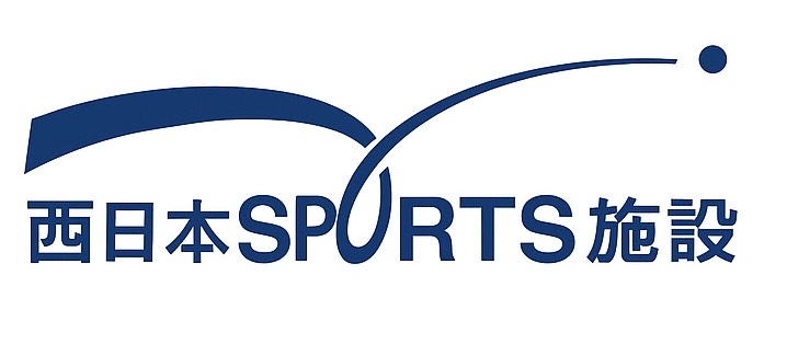 西日本スポーツ施設有限会社